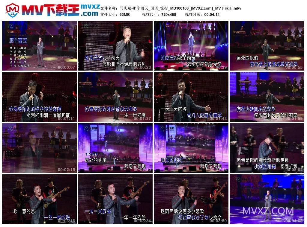 马庆斌-那个雨天_国语_流行_MD106103